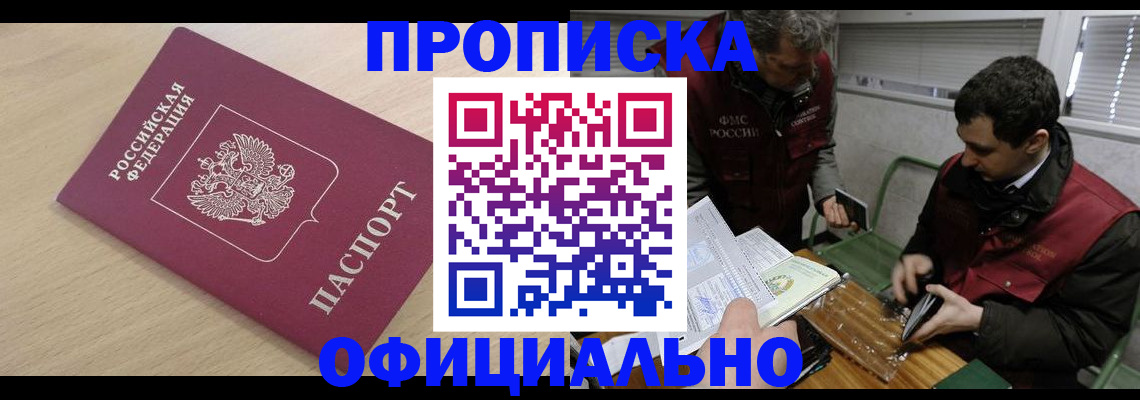прописка для работы в Грязовце