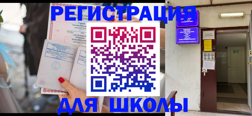 прописка ребенка в Грязовце