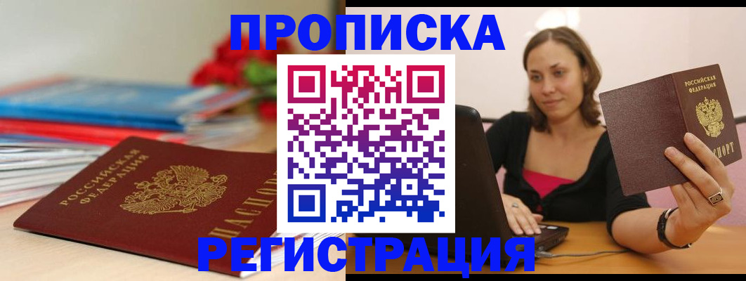 временная регистрация купить в Грязовце